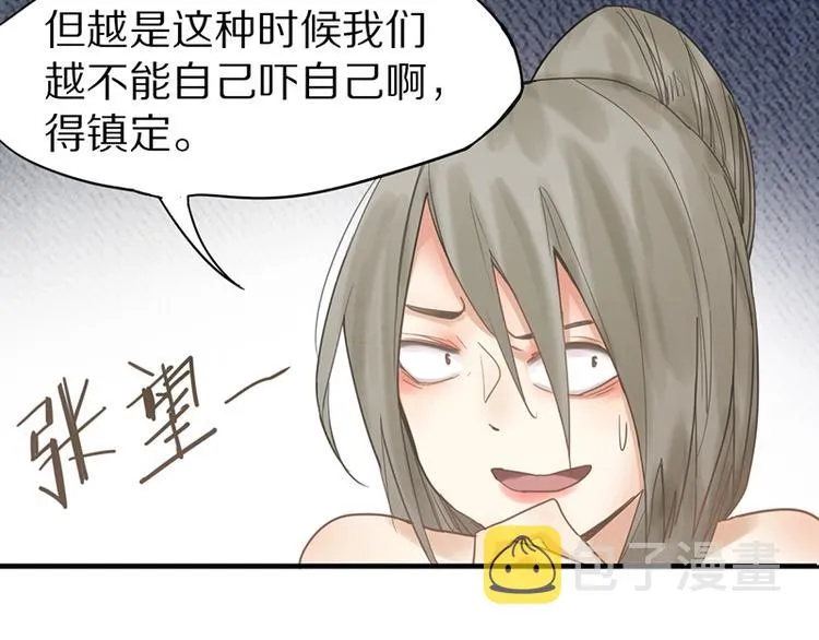 第14话 茅厕惊魂 第42页