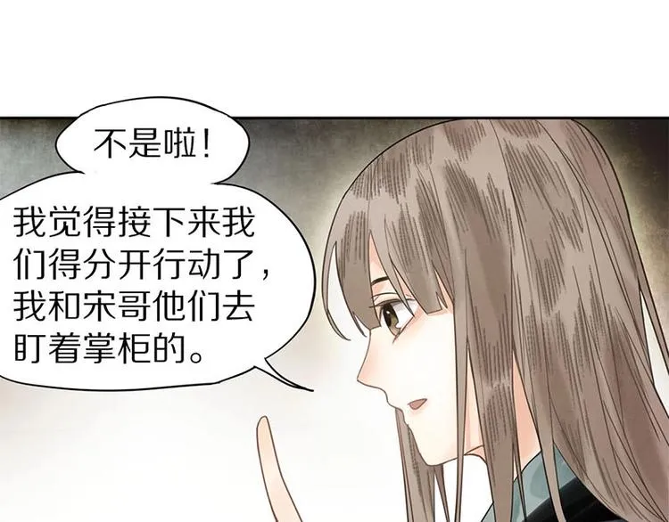 第13话 她没有影子 第64页