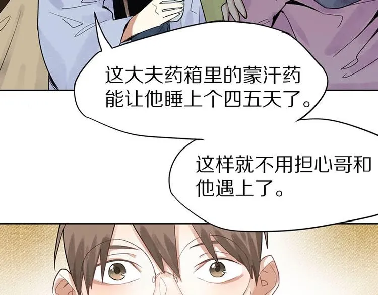 第13话 她没有影子 第60页