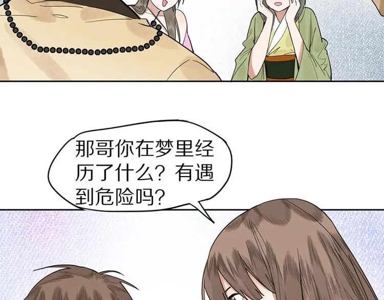 第13话 她没有影子 第28页