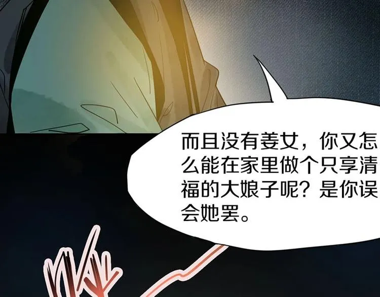 第13话 她没有影子 第90页