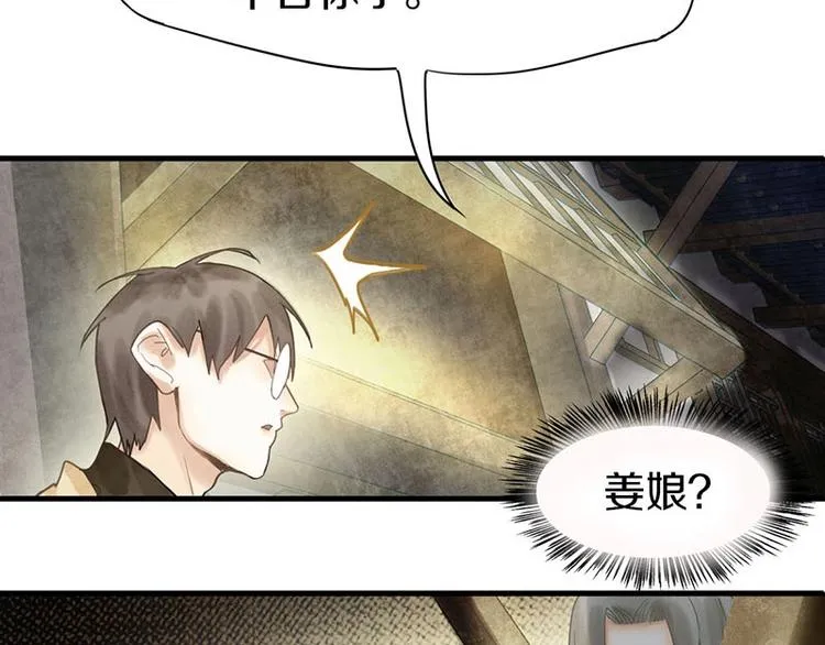 第13话 她没有影子 第104页