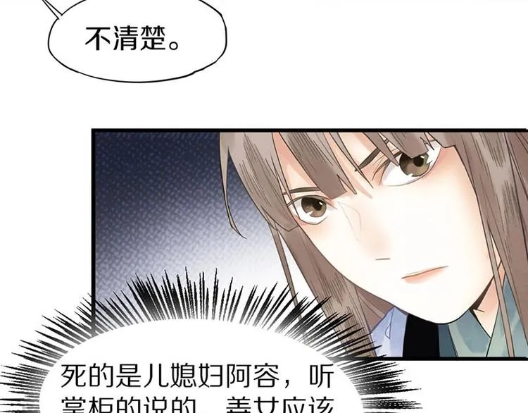 第13话 她没有影子 第95页