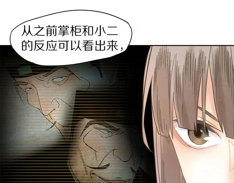第13话 她没有影子 第66页