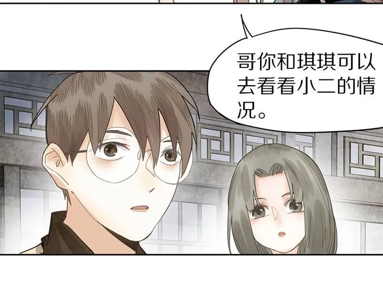 第13话 她没有影子 第65页