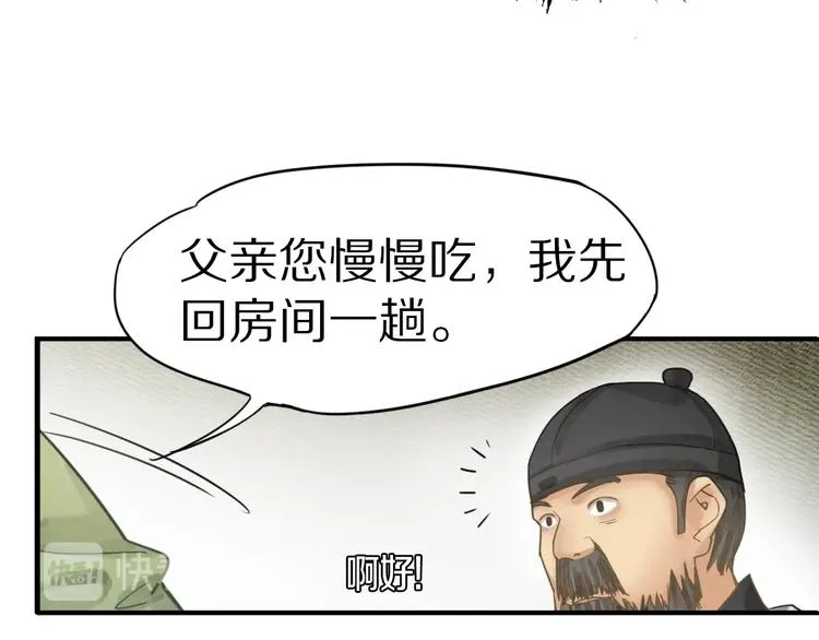 第15话 人走阳关道 第71页