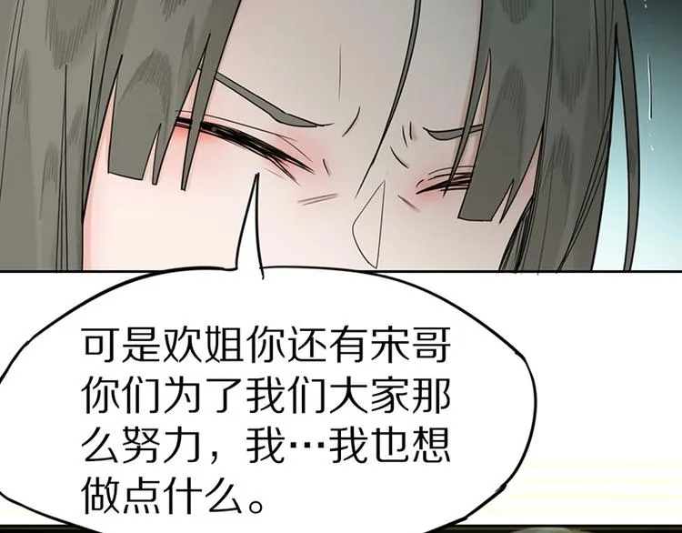 第15话 人走阳关道 第50页