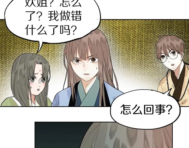 第16话 惊变 第21页