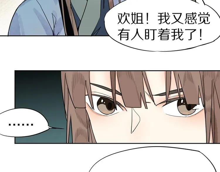第16话 惊变 第57页