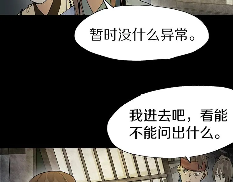 第16话 惊变 第46页