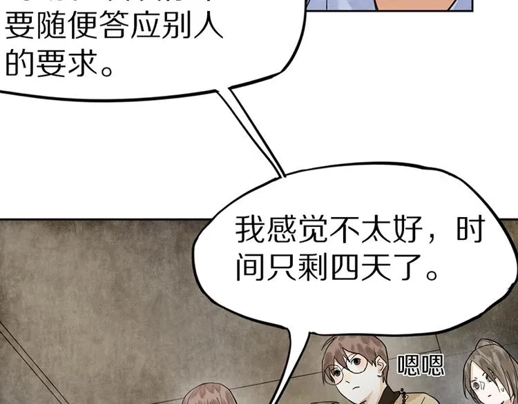 第16话 惊变 第23页