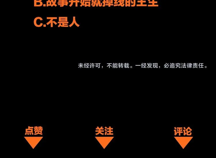 第16话 惊变 第78页