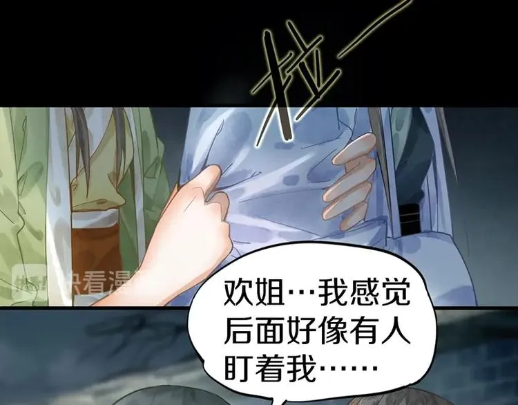 第16话 惊变 第29页