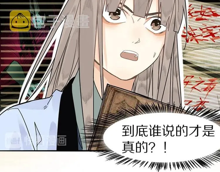 第17话 判断失误 第51页