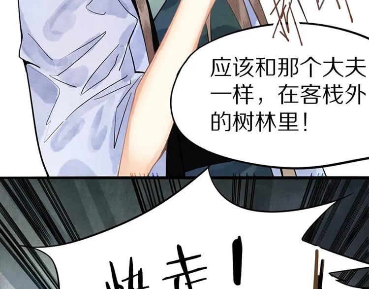 第18话 失踪 第54页