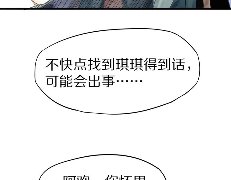 第18话 失踪 第76页