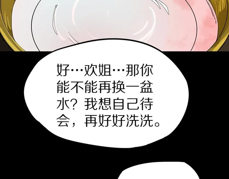 第19话 殇 第73页