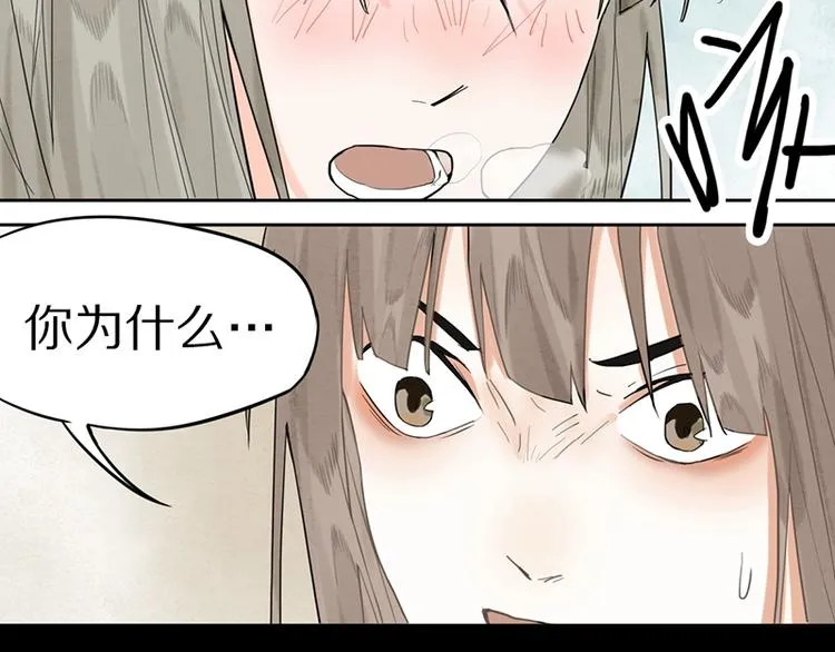 第19话 殇 第84页
