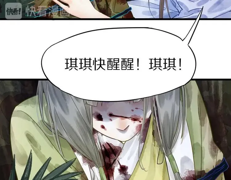 第19话 殇 第47页