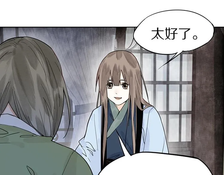 第19话 殇 第62页