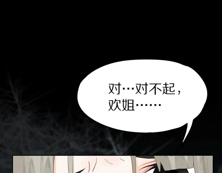 第19话 殇 第85页