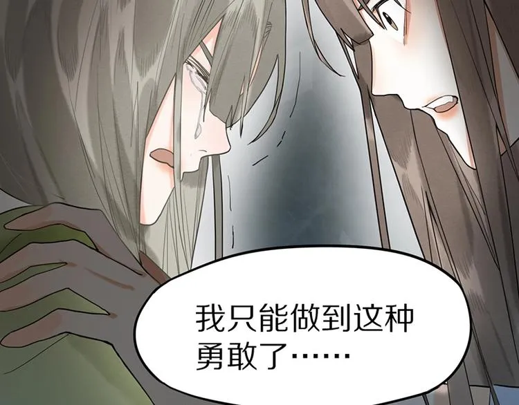 第19话 殇 第87页