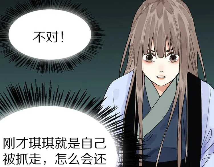 第19话 殇 第76页