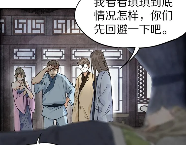 第19话 殇 第57页
