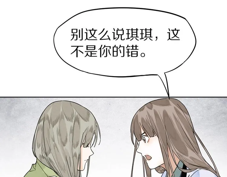 第19话 殇 第68页