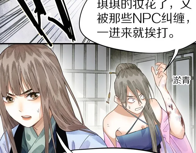 第19话 殇 第54页