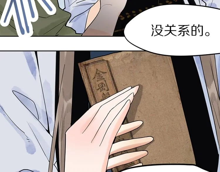 第19话 殇 第92页