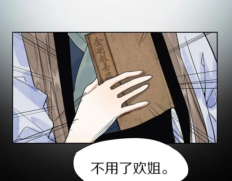 第19话 殇 第90页