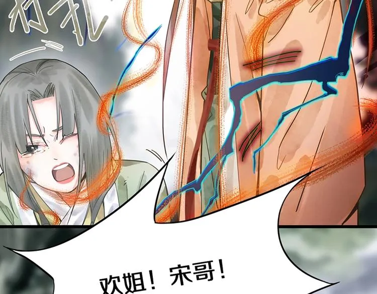 第19话 殇 第11页