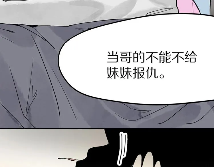第20话 复仇 第23页