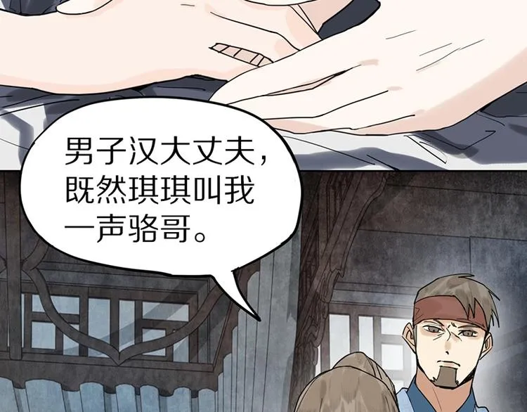 第20话 复仇 第21页