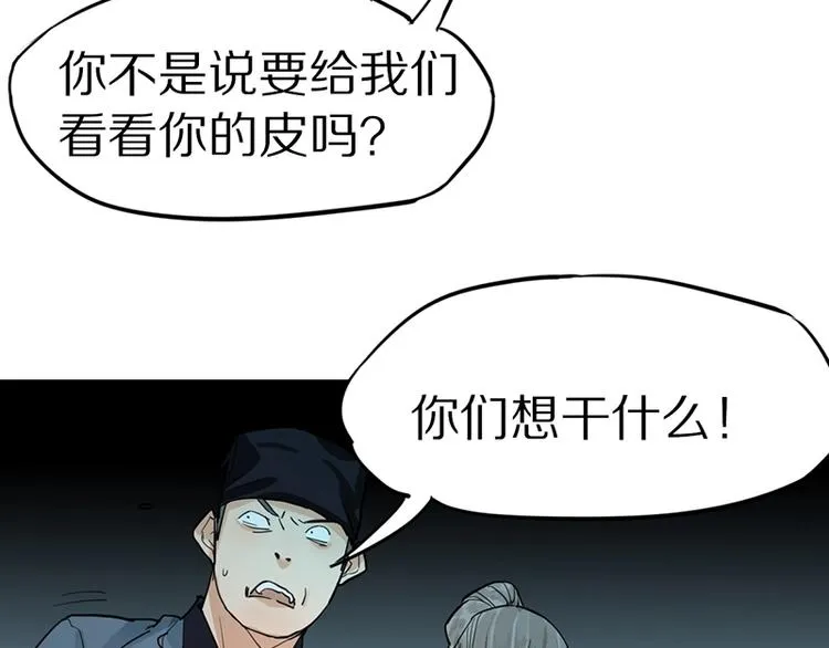 第20话 复仇 第70页