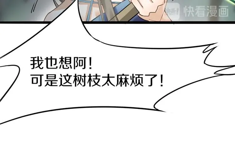 第21话 糟了！ 第108页