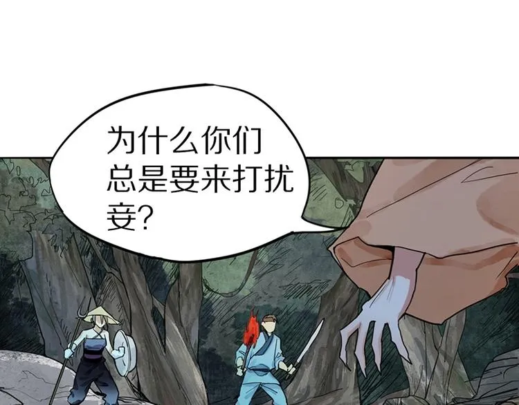 第21话 糟了！ 第30页
