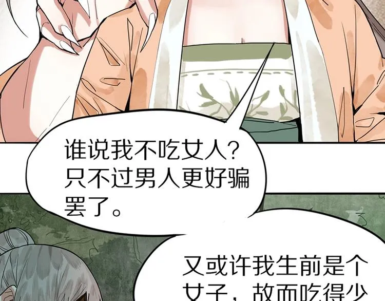 第21话 糟了！ 第16页
