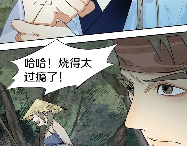 第21话 糟了！ 第59页