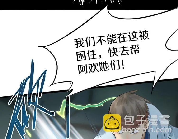 第21话 糟了！ 第106页