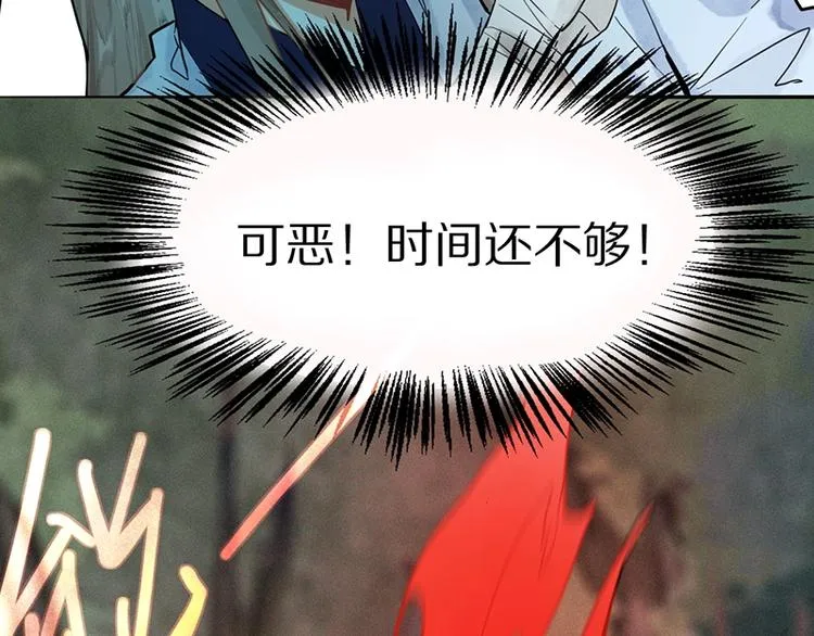 第21话 糟了！ 第25页