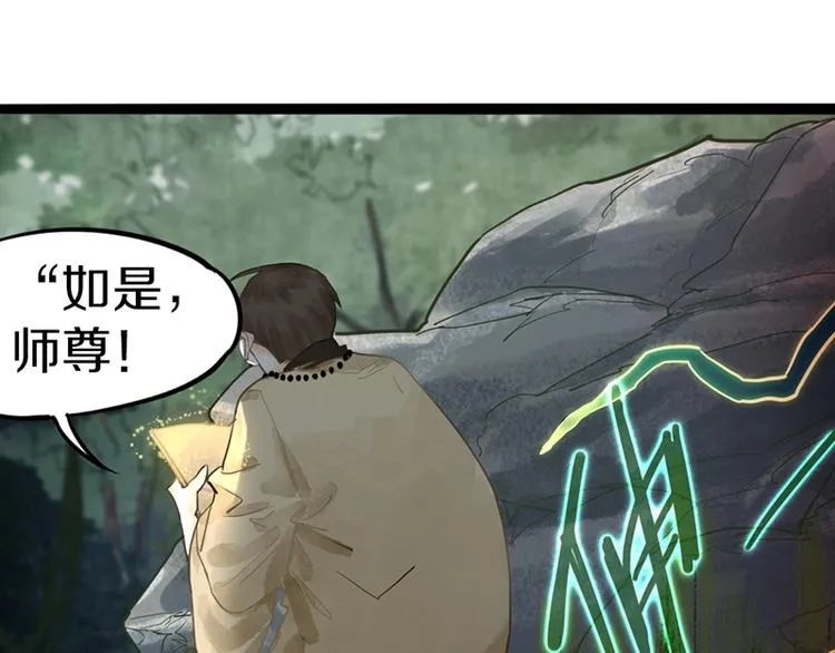 第21话 糟了！ 第110页