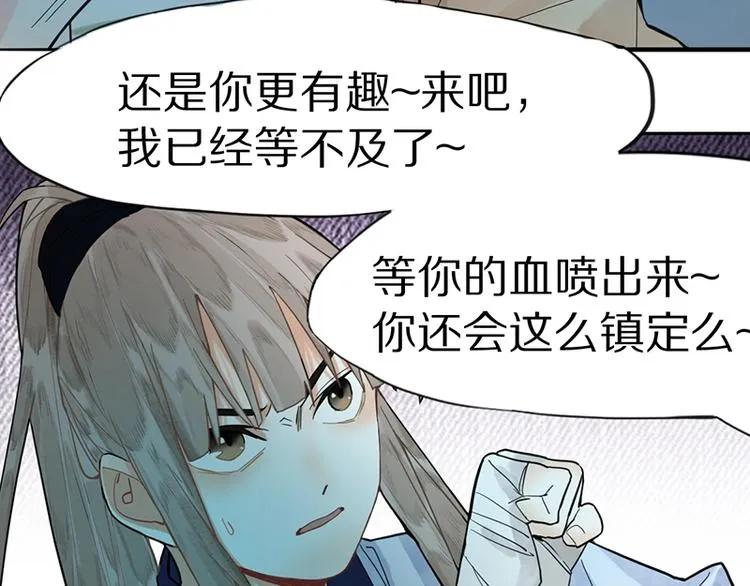 第21话 糟了！ 第24页