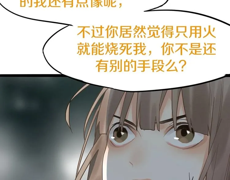 第21话 糟了！ 第97页