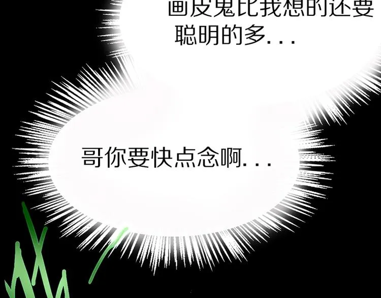 第21话 糟了！ 第73页