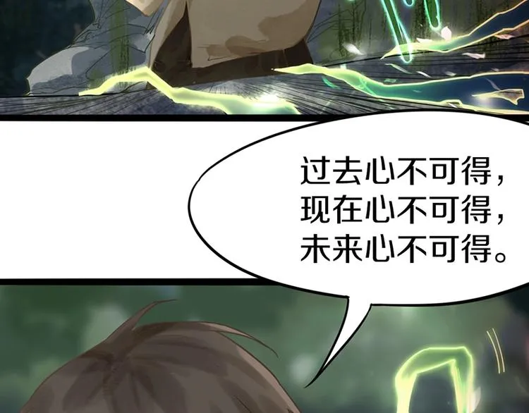 第21话 糟了！ 第111页
