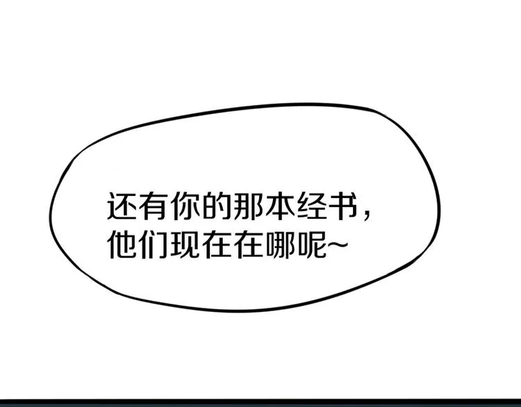 第21话 糟了！ 第103页