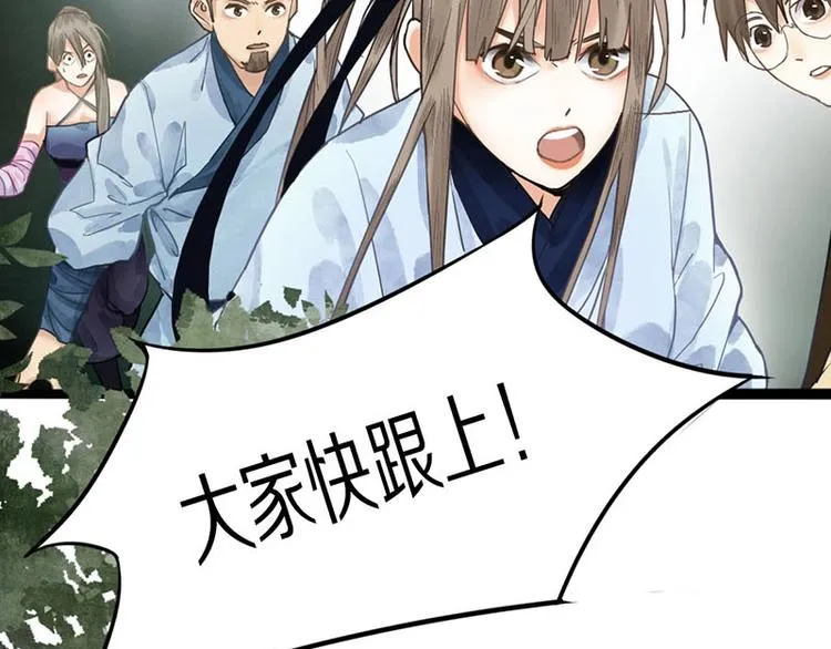 第22话 诛杀画皮 第80页