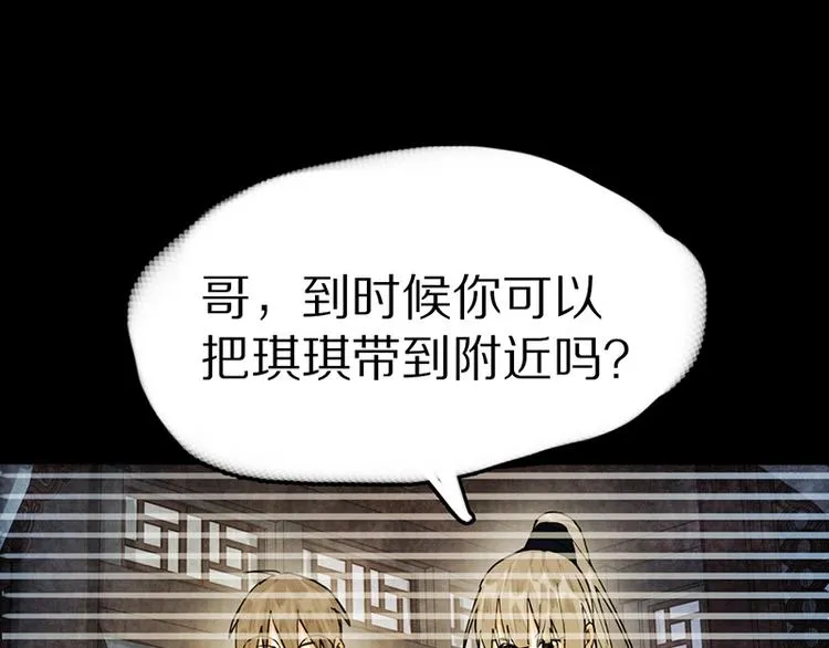 第22话 诛杀画皮 第86页